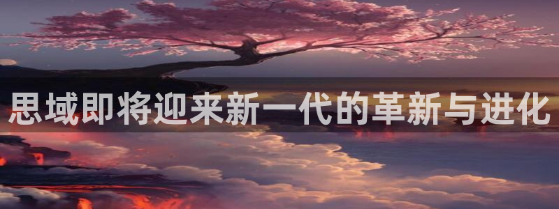BB贝博艾弗森集团总部：思域即将迎来新一代的革新与进化