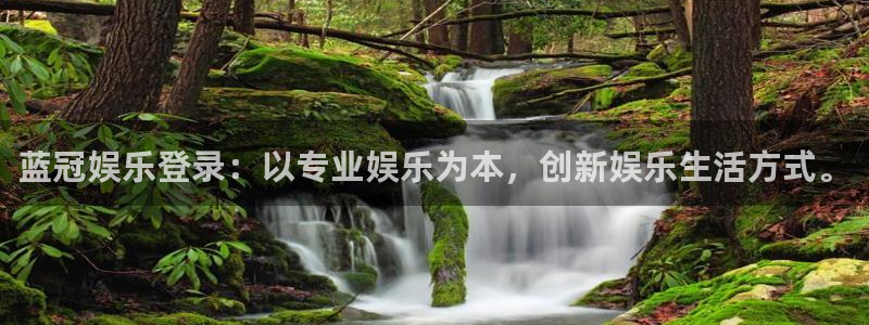 BB贝博艾弗森平台开户链接：蓝冠娱乐登录：以专业娱乐为本，创新娱乐生活方式。